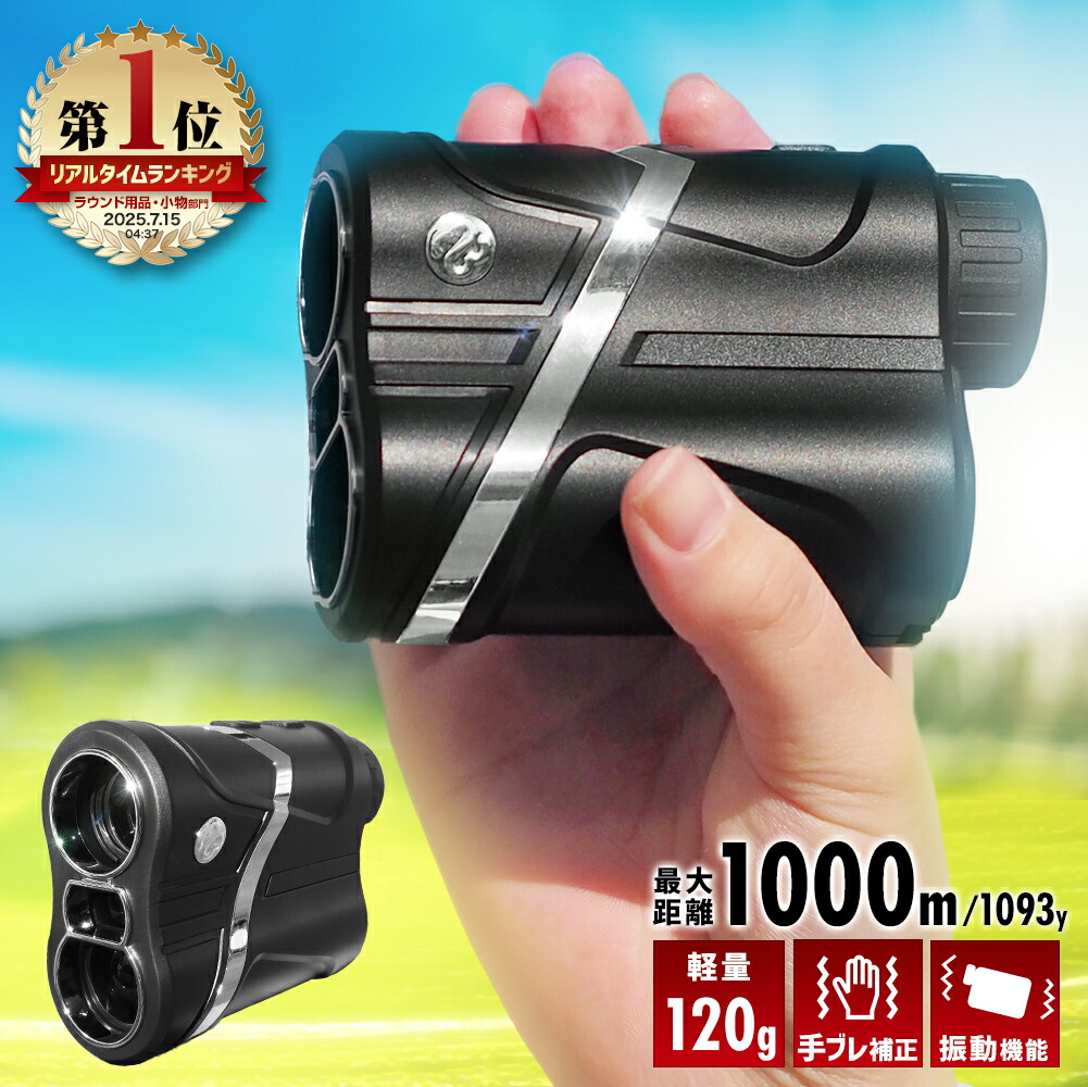 楽天市場】ゴルフ 距離計 計測器 レーザー距離計 距離測定器 距離計測