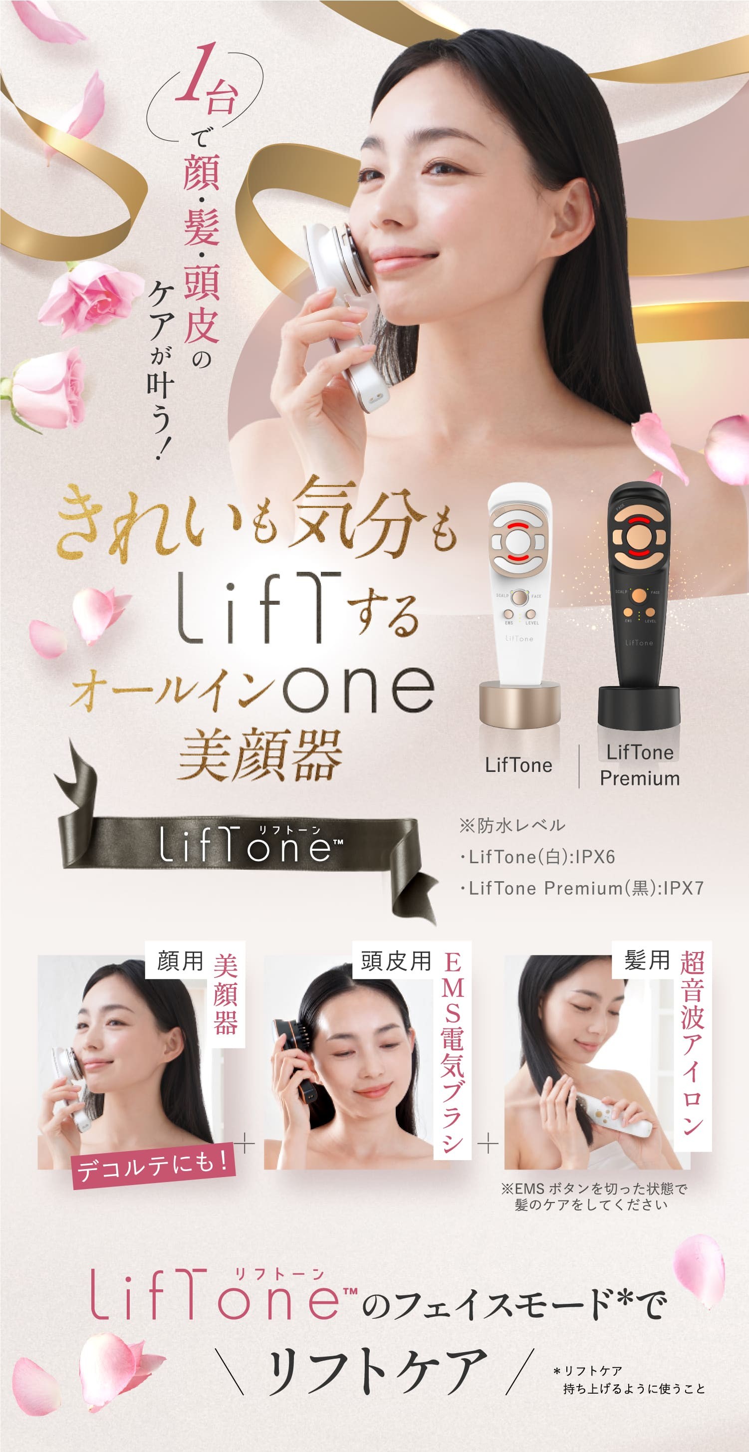 楽天市場】EMS 美顔器 トータルケア美顔器 LifTone リフトーン リフト