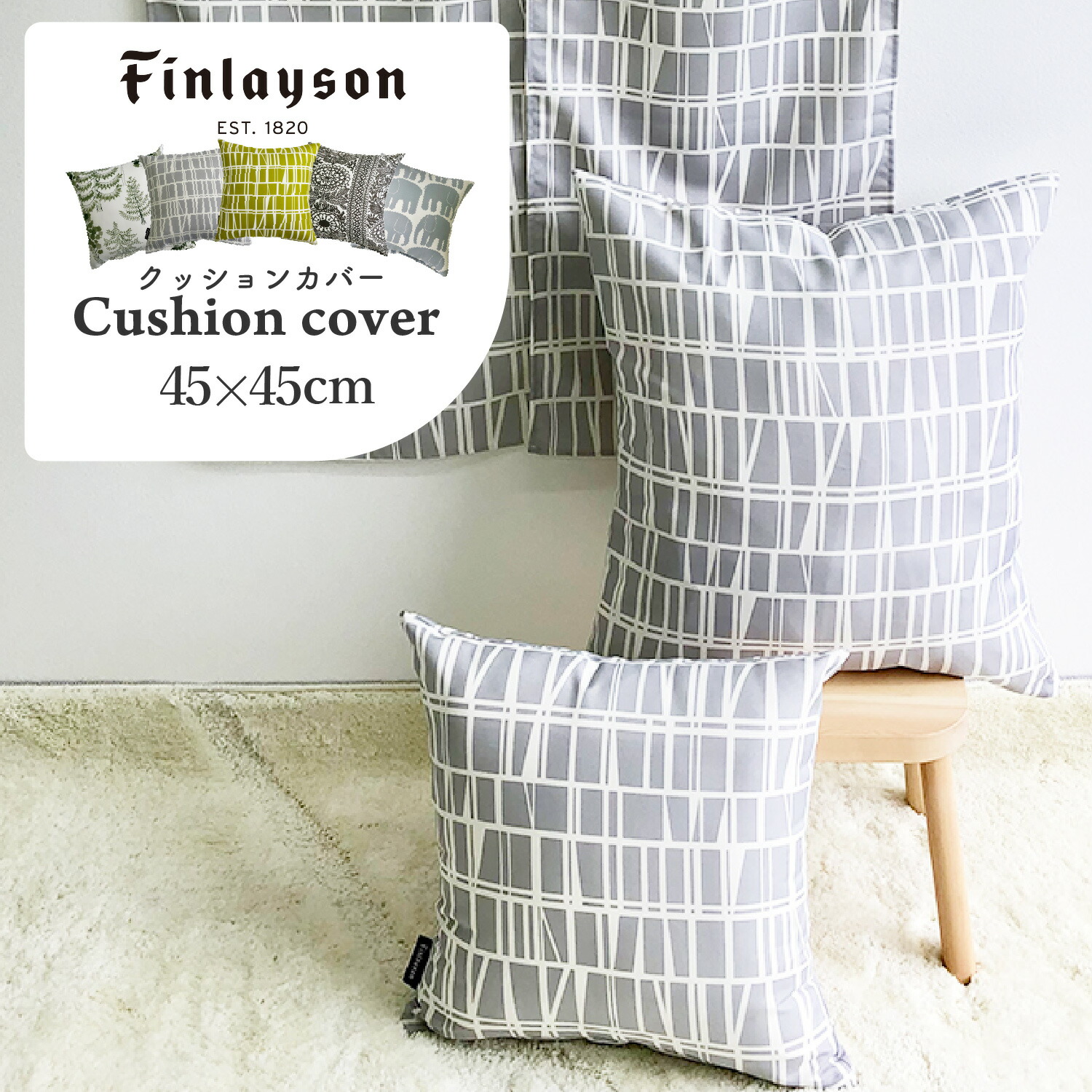 楽天市場】【＊ポイント10倍】 Finlayson フィンレイソン クッション