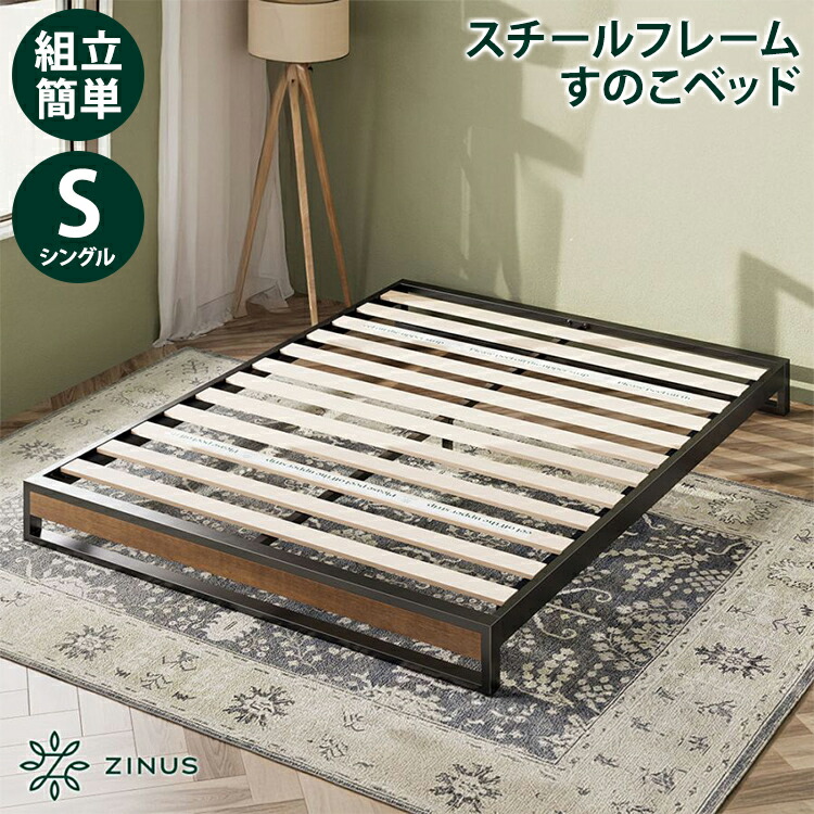 楽天市場】【フレームのみ】ZINUS ジヌス ベッド Suzanne スチール