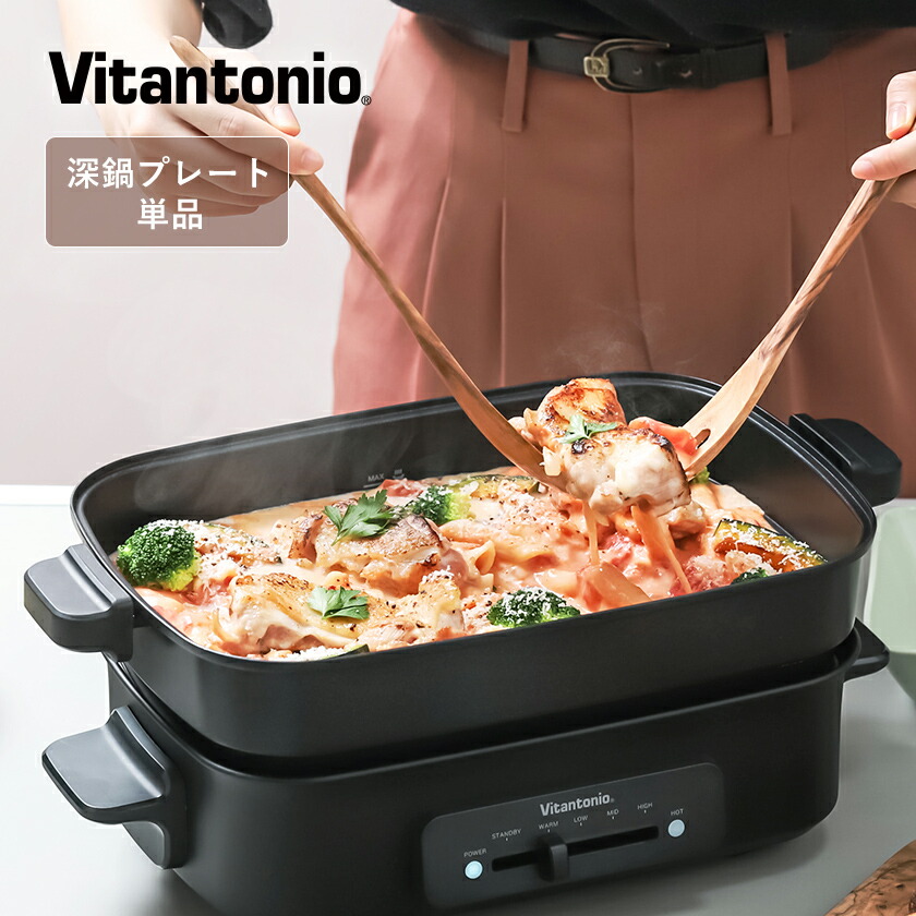 楽天市場】店舗限定販売 ビタントニオ ホットプレート専用 別売り