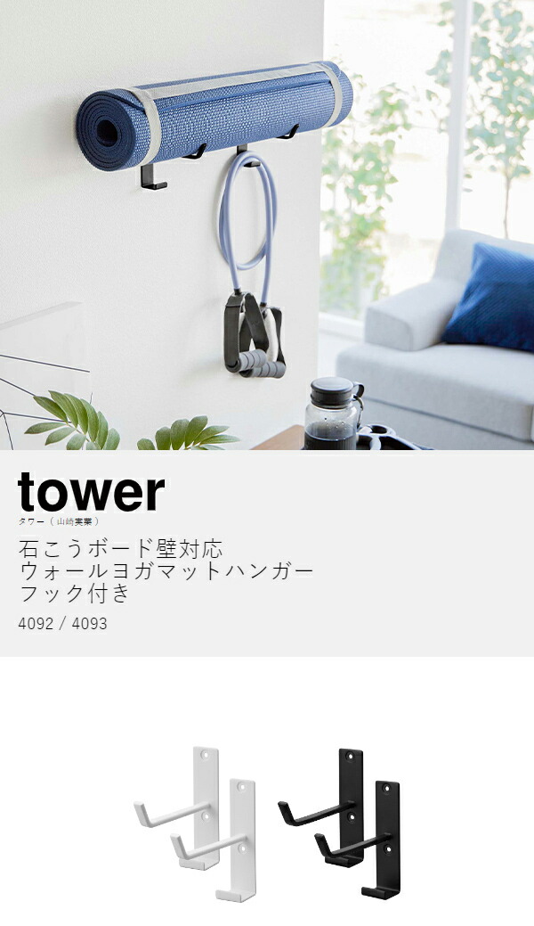 楽天市場】［ 石こうボード壁対応ウォールヨガマットハンガー フック