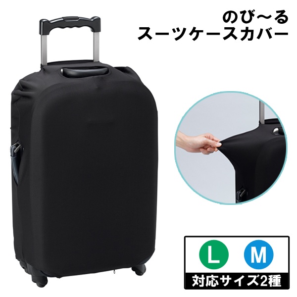 楽天市場】【本日ポイント5倍!】伸縮式 スーツケース用カバー48〜78L