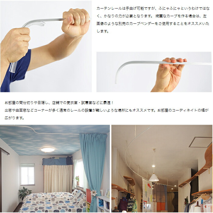 楽天市場】[最大10％OFFクーポンあり]カーテンレール 手曲げ用レール