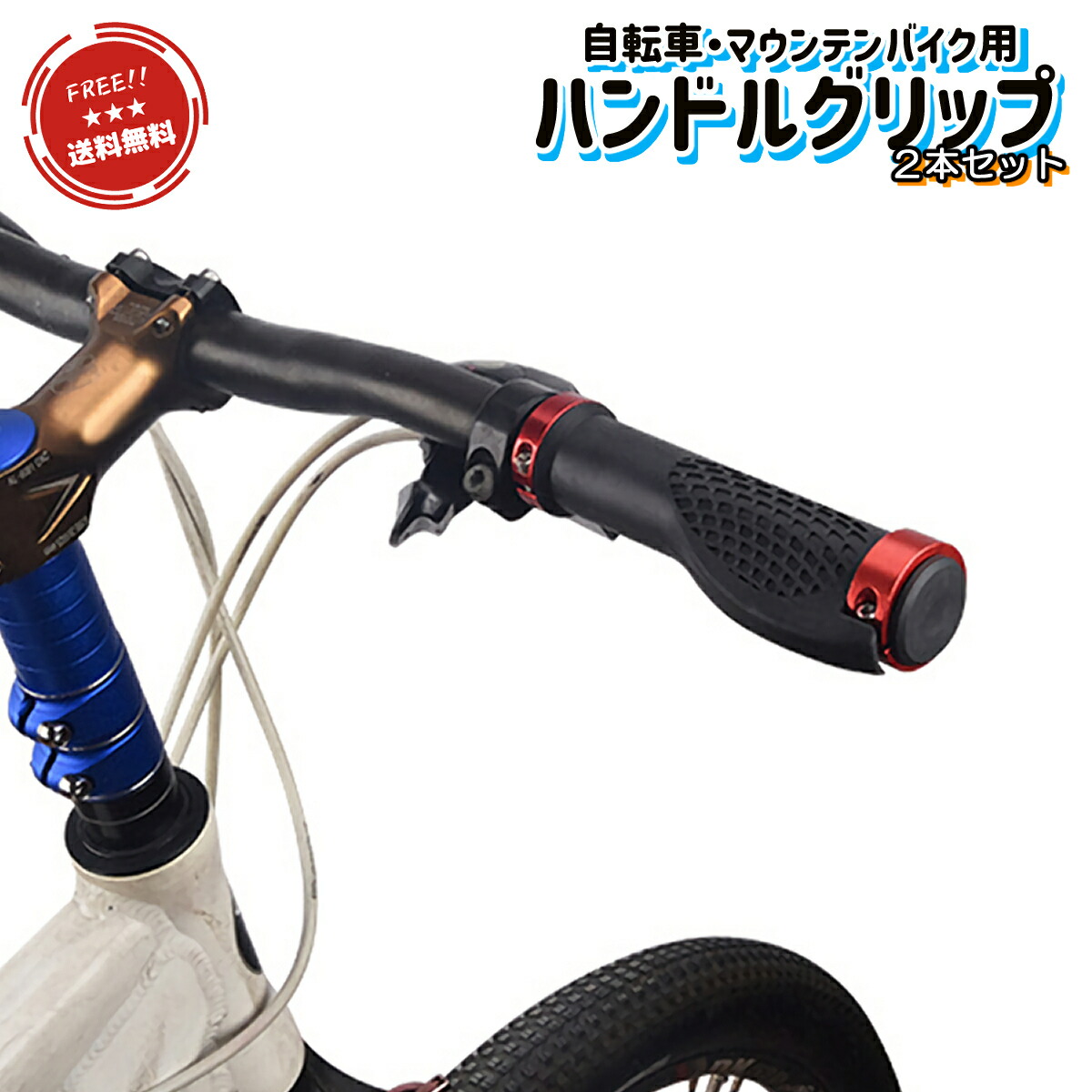 楽天市場】＼複買MAX15％オフCP／自転車 ハンドルグリップ カバー