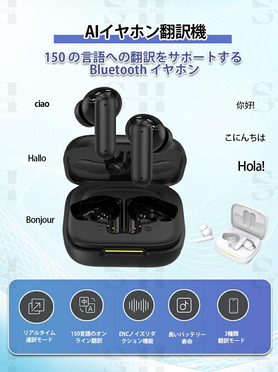 楽天市場】【2025最新 イヤホン翻訳機】 双方向同時通訳 150言語対応