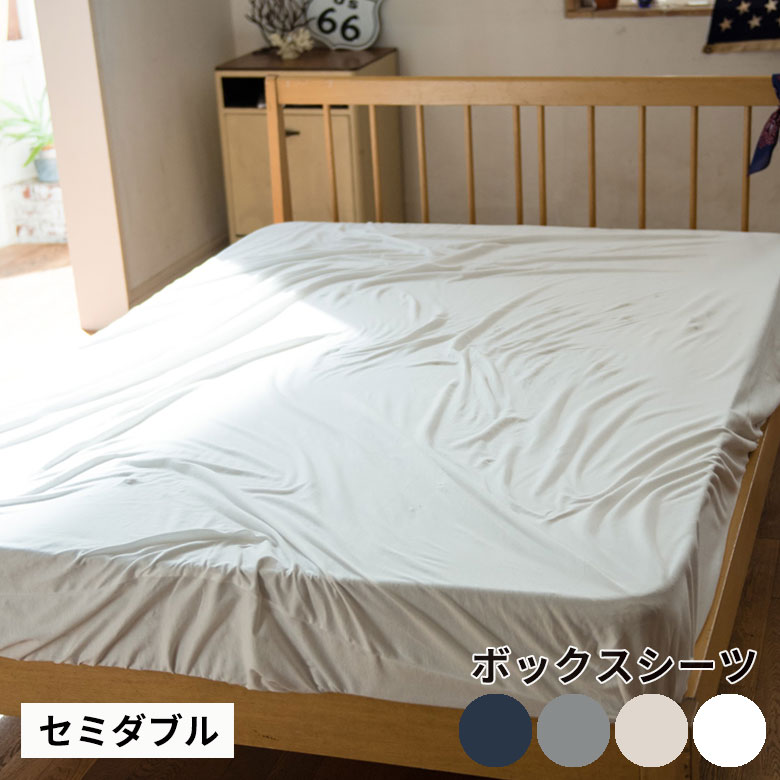 楽天市場】ボックスシーツ ベッドカバー セミダブル 120×200cm 無地