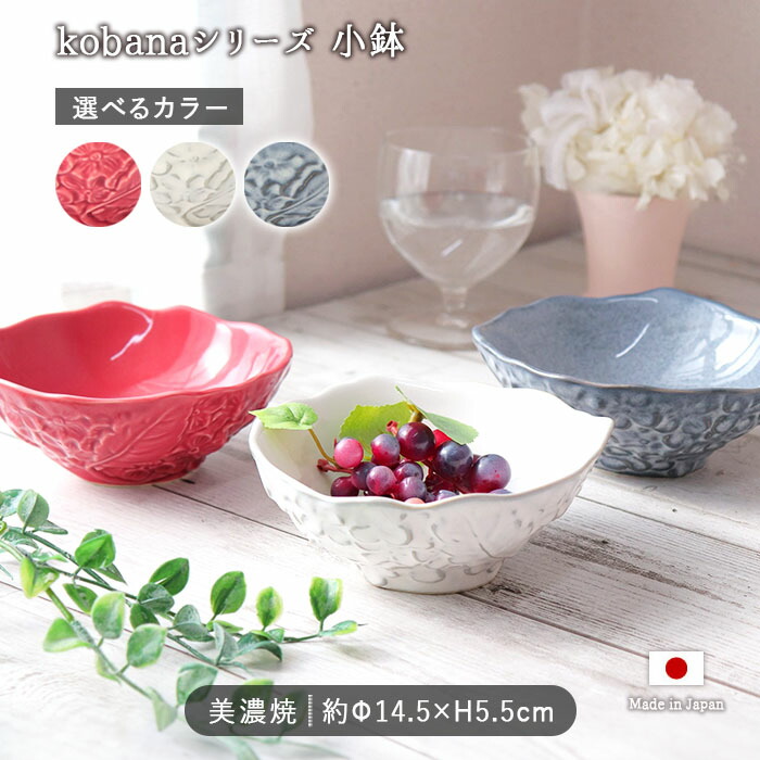 楽天市場】【スーパーSALE限定！特別クーポン配布中】kobana 小鉢