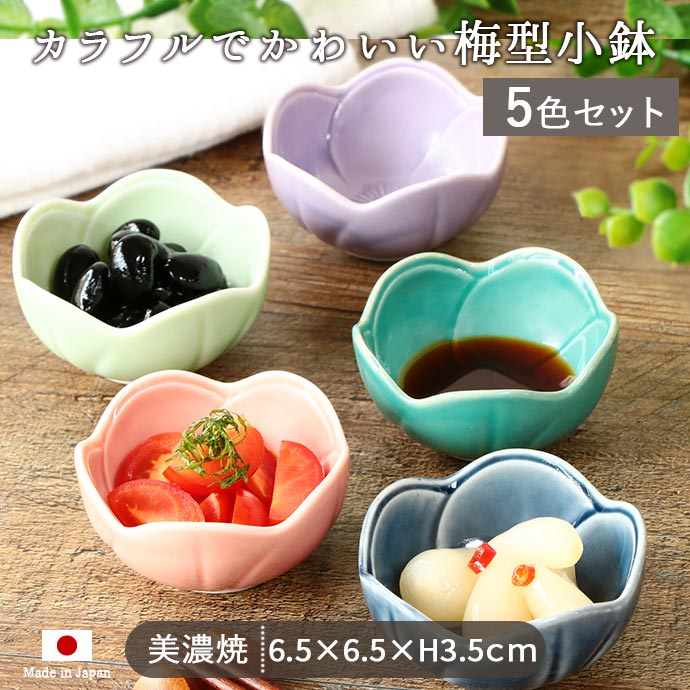 楽天市場】【スーパーSALE限定！特別クーポン配布中】美濃焼 梅型 小付