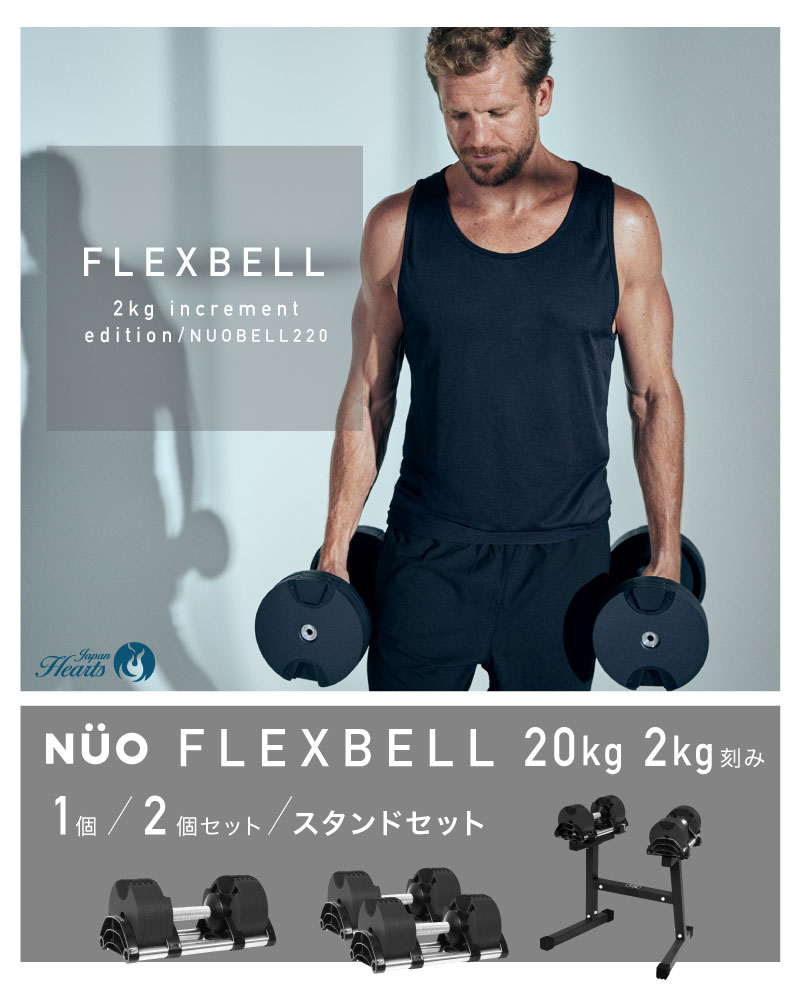 楽天市場】【NEW】可変式ダンベル フレックスベル 20kg 1個/2個セット