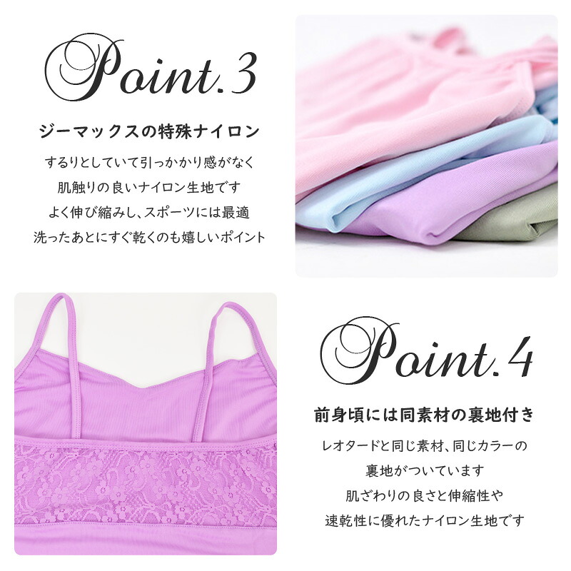バレエ 大人 レオタード ナイロン キャミソール レース 白 黒 水色 紫