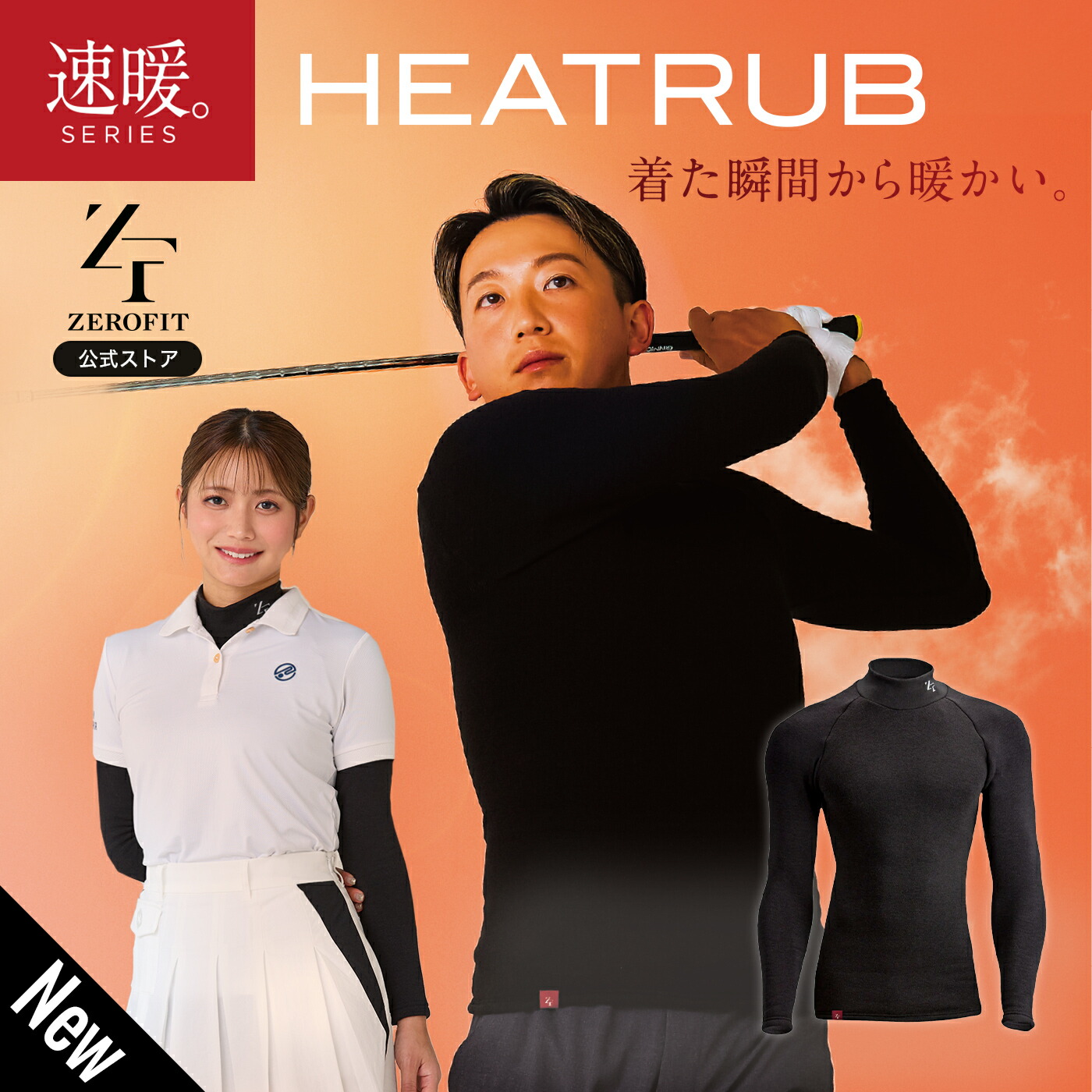 楽天市場】「2025年最新モデル ヒートラブ」速暖 HEATRUB ZEROFIT ゼロ