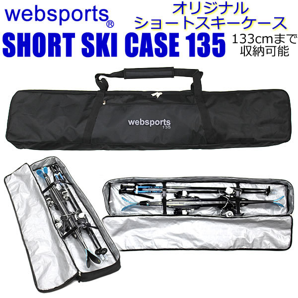 Websports オリジナル ショートスキーケース（箱型135) 135cmまで収納