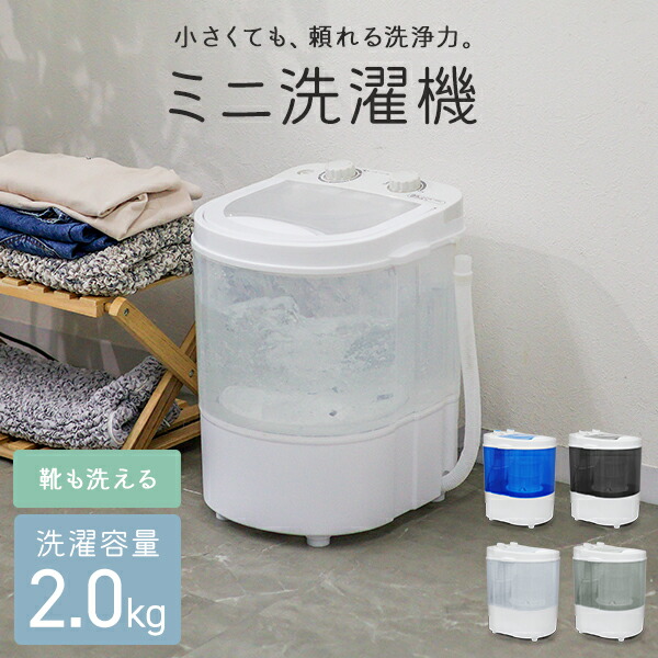 楽天市場】【限定クーポン配布中】洗濯機 小型 コンパクト タイマー