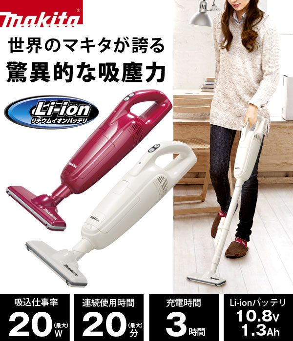 楽天市場】マキタ コードレス掃除機 CL105DW コードレスクリーナー