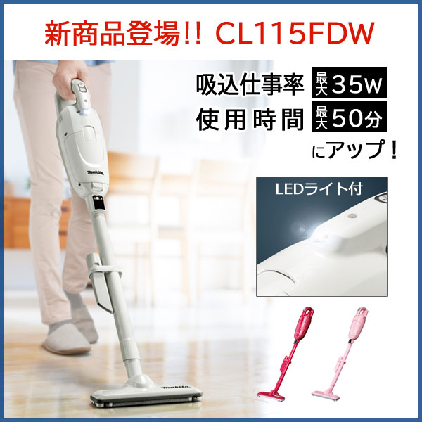 楽天市場】マキタ コードレス掃除機 CL105DWN コードレスクリーナー