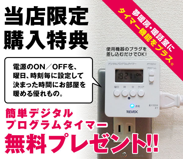 楽天市場】暖話室 1000型 暖房 特典 プログラムタイマー付 遠赤外線