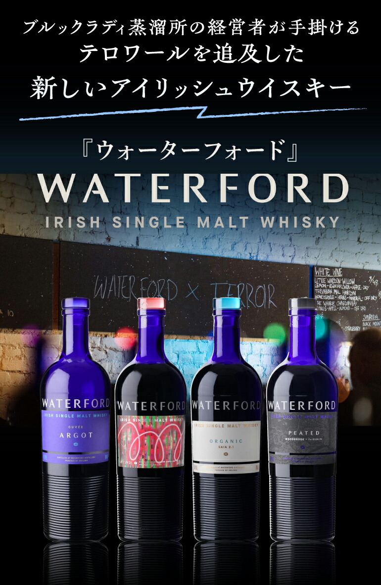 ウイスキー,アイリッシュ,ウォーターフォード | ウイスキー専門店