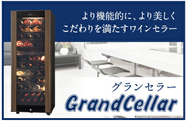 フォルスター ワインセラー 業務用 家庭用｜ワインセラー専門店 セラー