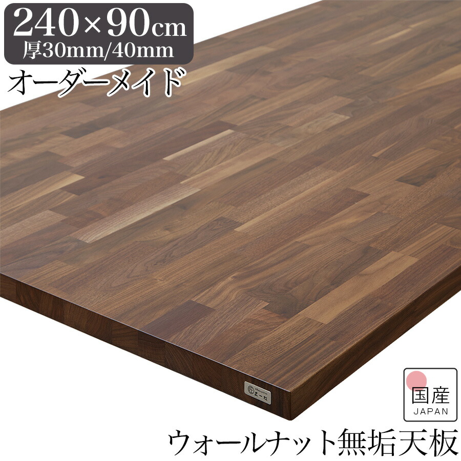 楽天市場】【10%OFF楽天ｽｰﾊﾟｰSALE】サイズオーダー テーブル天板 集成