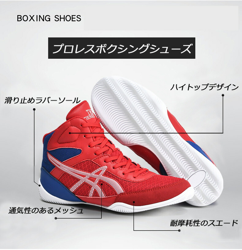 ボクシングシューズ リングシューズ ハイカット レスリングシューズ