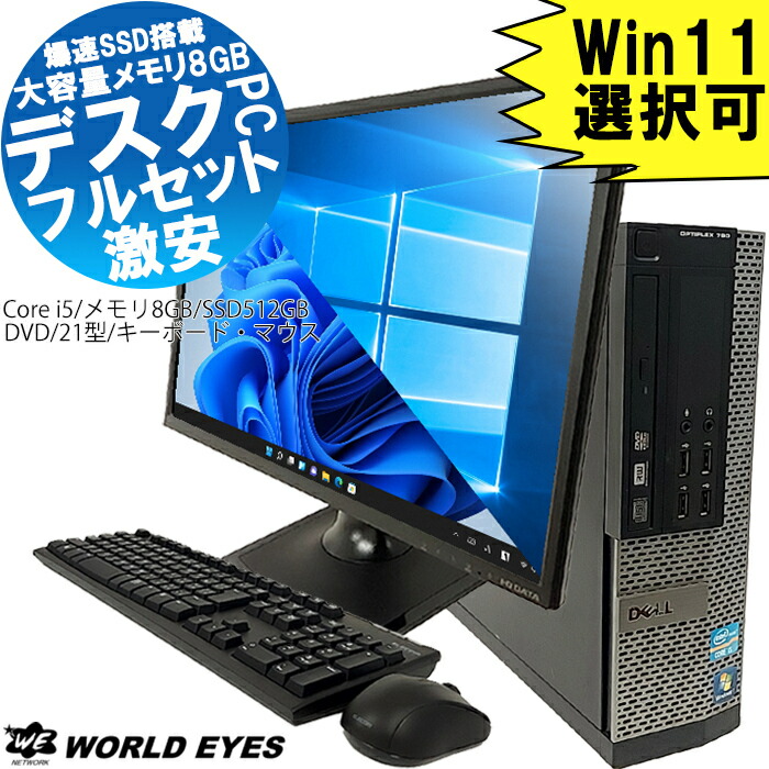楽天市場】【デスクトップフルセット】おまかせ デスクトップPC 送料