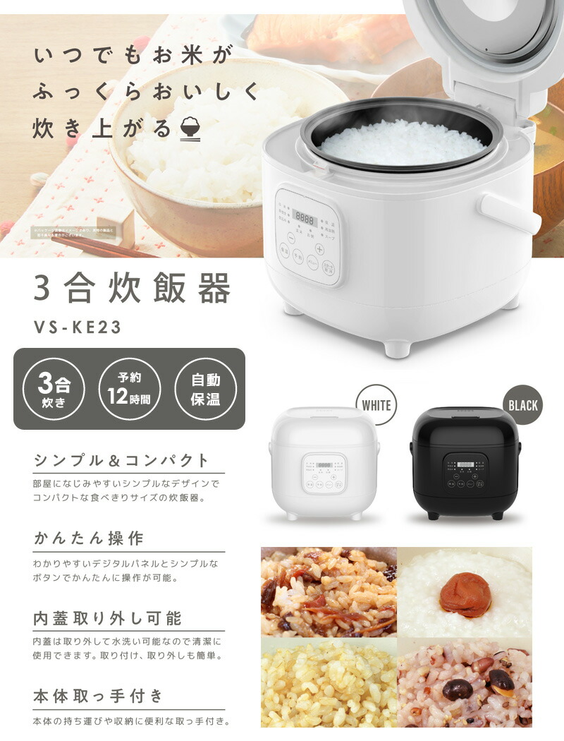 ユアサプライムス.com｜ベルソス 取っ手付き 3合炊飯器 ホワイト VS