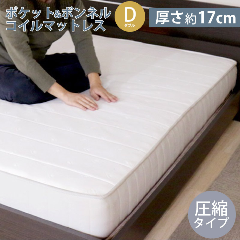 ユアサプライムス.com｜ポケットコイル×ボンネルコイル マットレスD