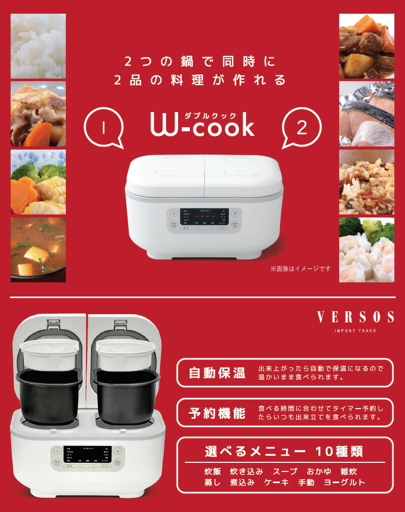 ユアサプライムス.com｜ベルソス ダブルクック VS-MA006 炊飯器 多機能