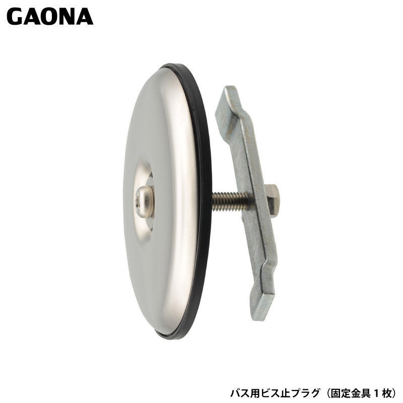 ユアサプライムス.com｜ガオナ これエエやん バス用化粧フタ 内締め式