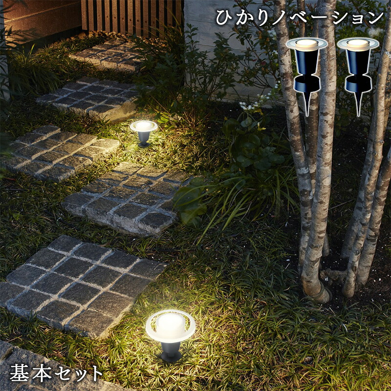 ユアサプライムス.com｜タカショー ガーデンライト ひかりノベーション