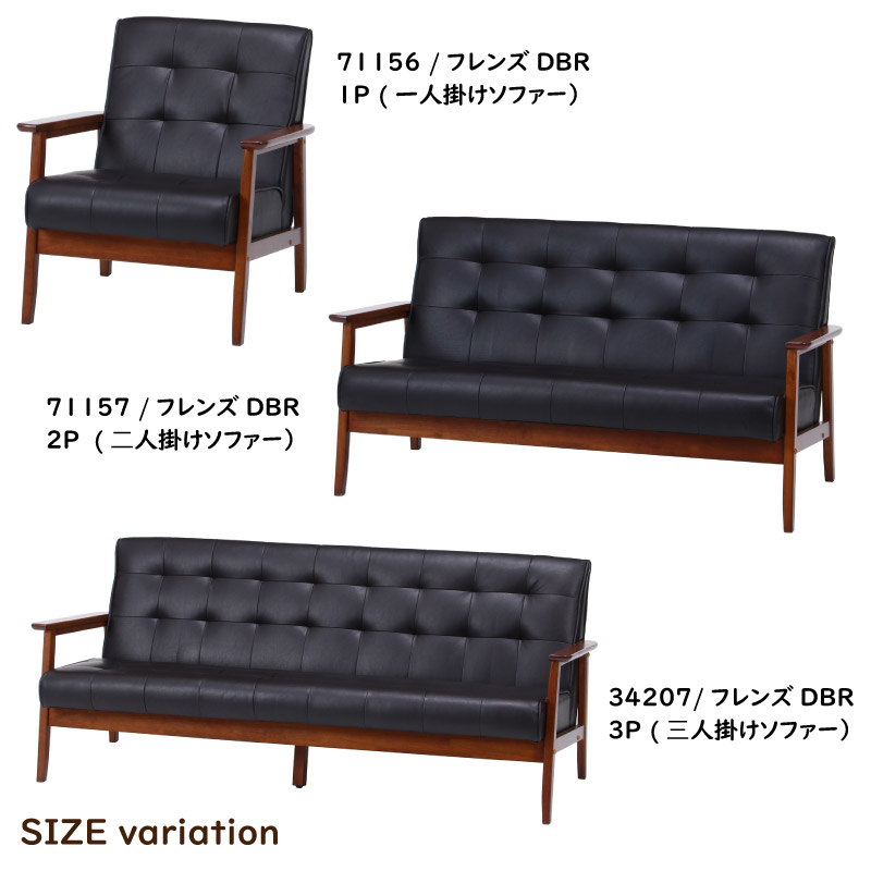 ユアサプライムス.com｜71156 バイキャストPUソファー 1P フレンズ DBR