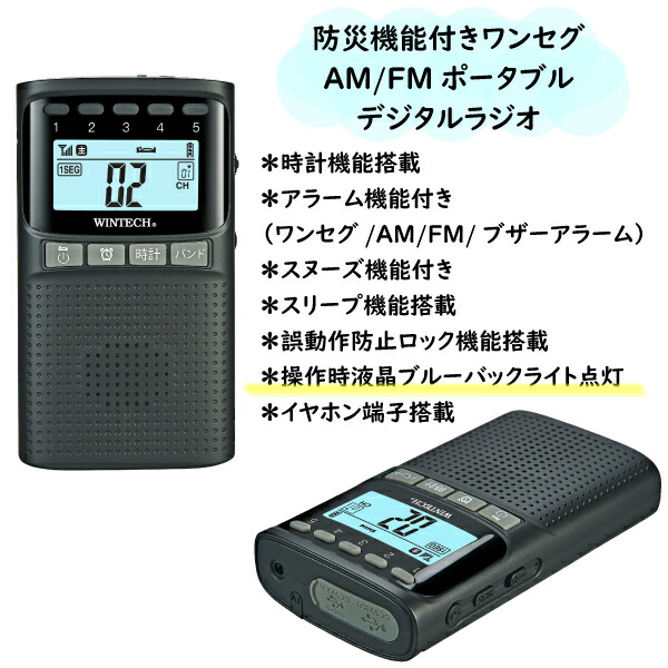 ユアサプライムス.com｜防災機能付き ワンセグ/AM/FMデジタルラジオ