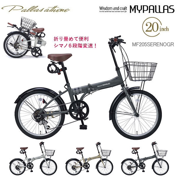 ユアサプライムス.com｜マイパラス 折りたたみ自転車 20インチ