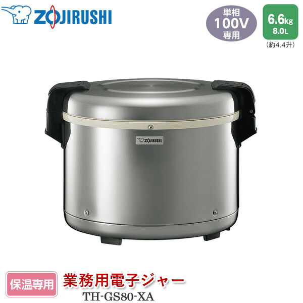 ユアサプライムス.com｜象印マホービン 業務用電子ジャー TH-GS80-XA