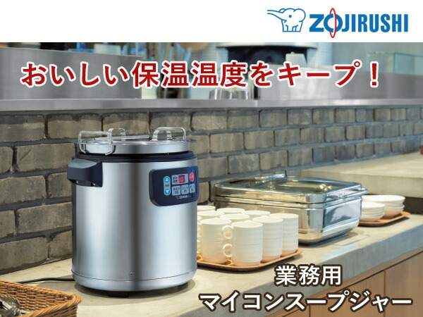 ユアサプライムス.com｜象印マホービン マイコンスープジャー TH-CV045