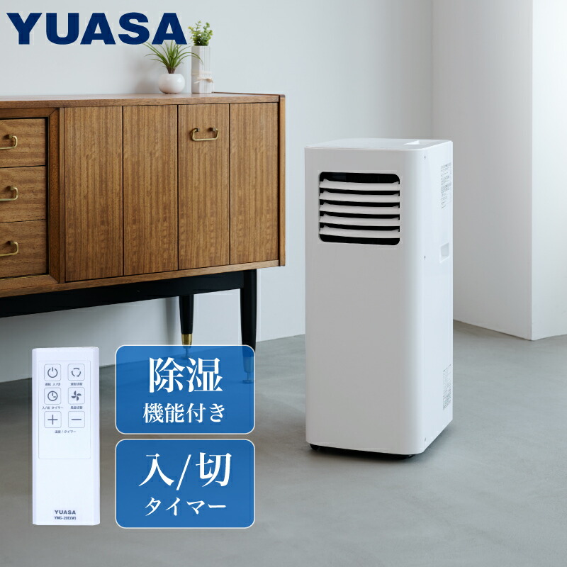 楽天市場】ユアサプライムス スポットエアコン YMC-20E(W) 工事不要