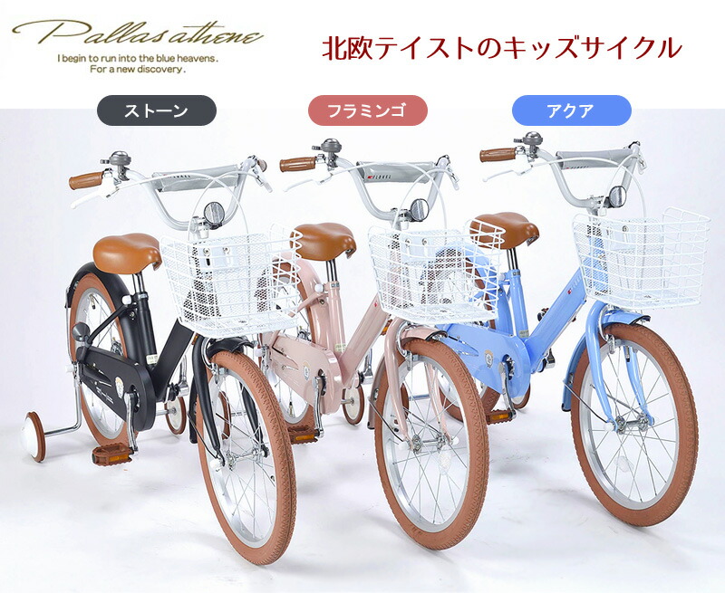ユアサプライムス.com｜MYPALLAS マイパラス 子供用自転車18・補助輪付