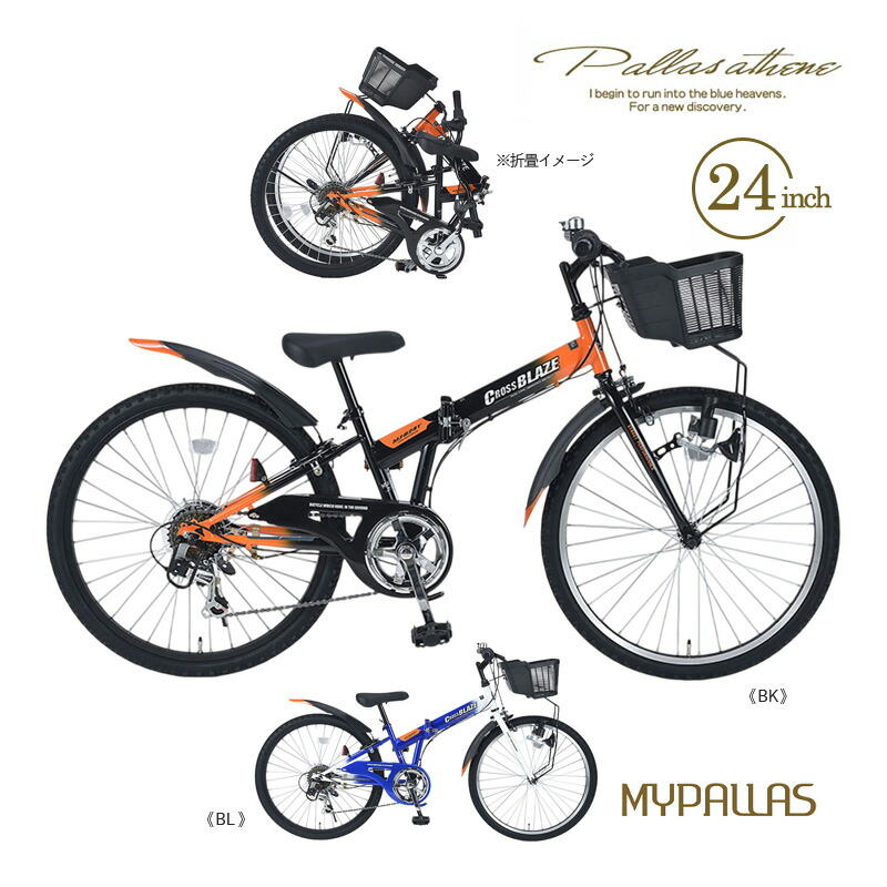 ユアサプライムス.com｜MYPALLAS マイパラス 折畳ジュニアMTB24・6SP