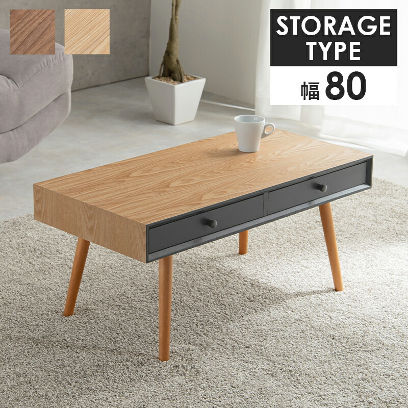 ユアサプライムス.com｜テーブル 80x40cm ストレージ 木目調 引出し