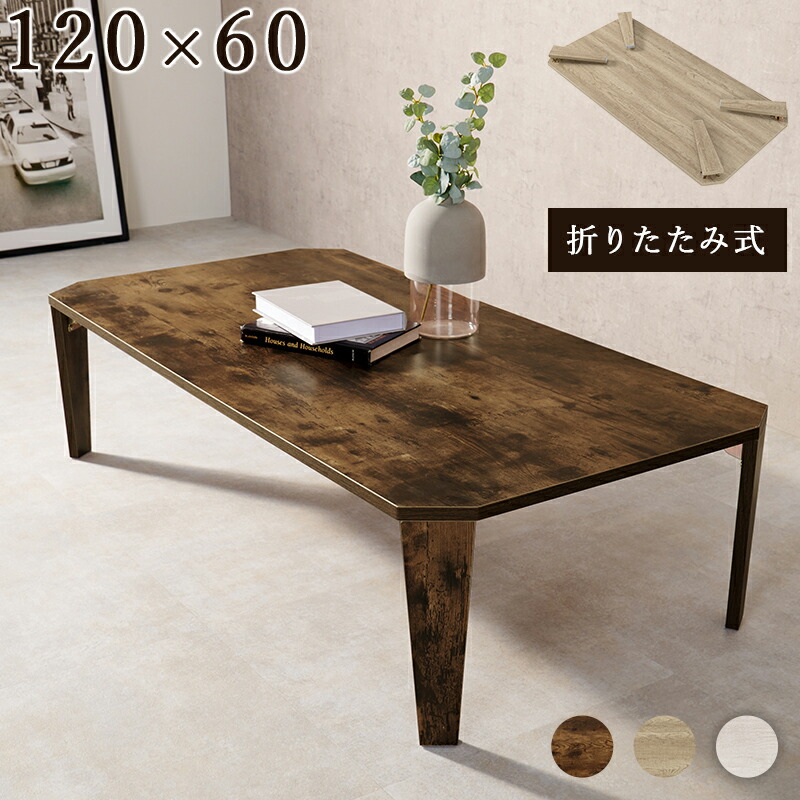 ユアサプライムス.com｜折れ脚 テーブル 120x60cm 八角形天板