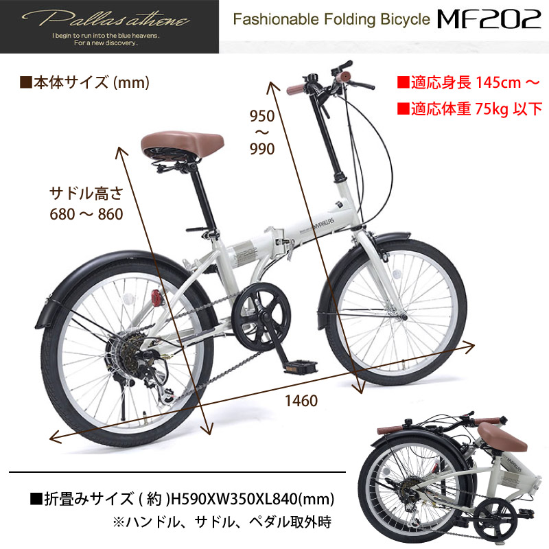 MYPALLAS マイパラス 折りたたみ自転車 20インチ MF202 3カラー 折畳