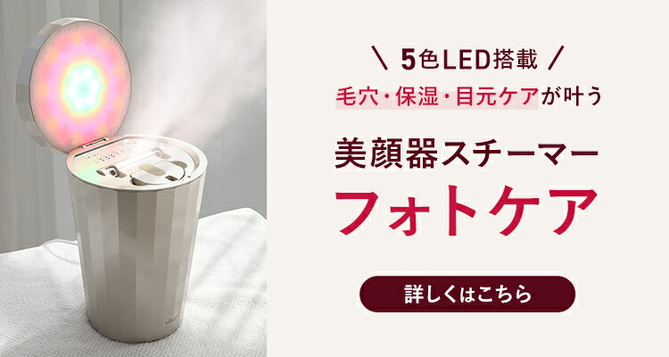 YAMAN・ヤーマン　スチーマー フォトケア・YJSB0N 美顔器スチーマー Photo Care（フォトケア） コフレセット シャンパン