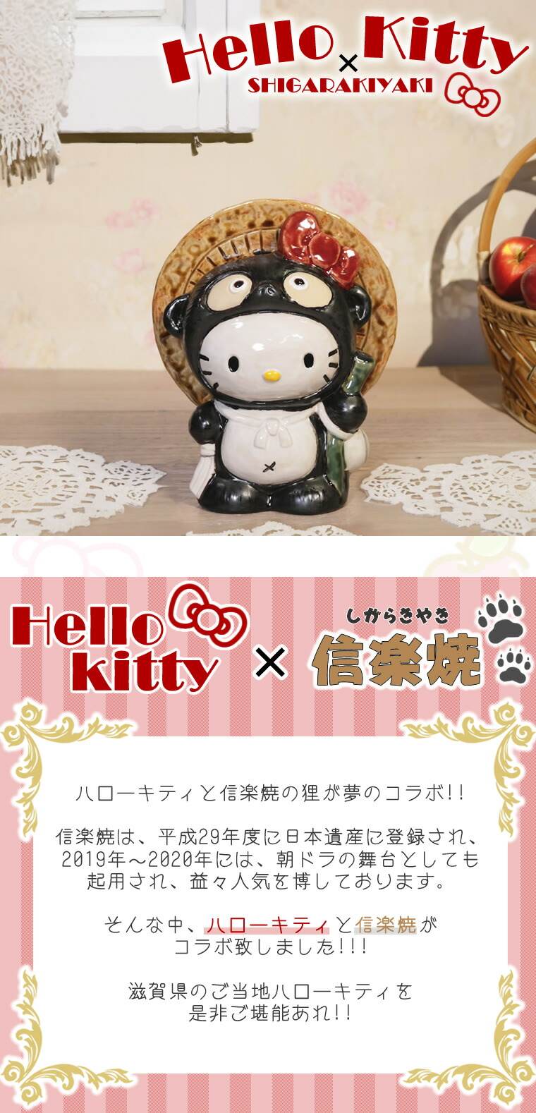 楽天市場】【今だけ限定15%OFFクーポン配布中】信楽焼 ハローキティ狸