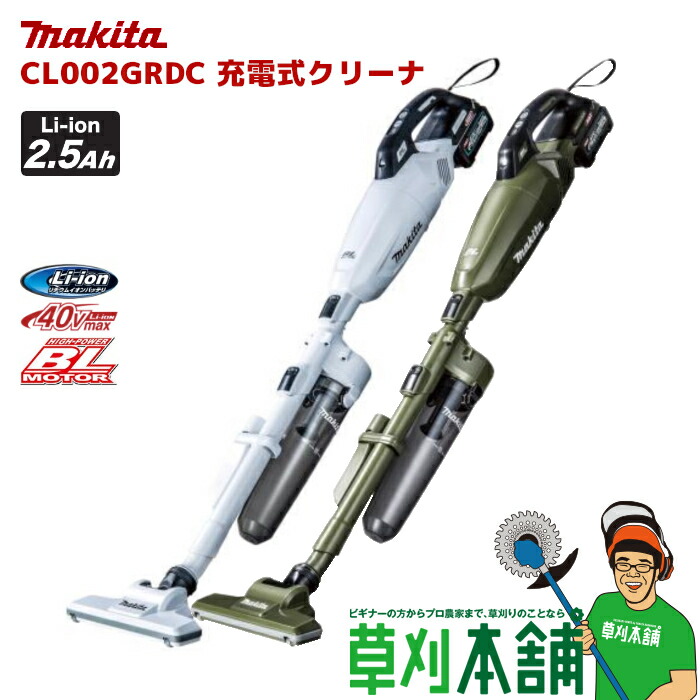 楽天市場】マキタ(makita) CL002GRDC 充電式クリーナー(スノーホワイト