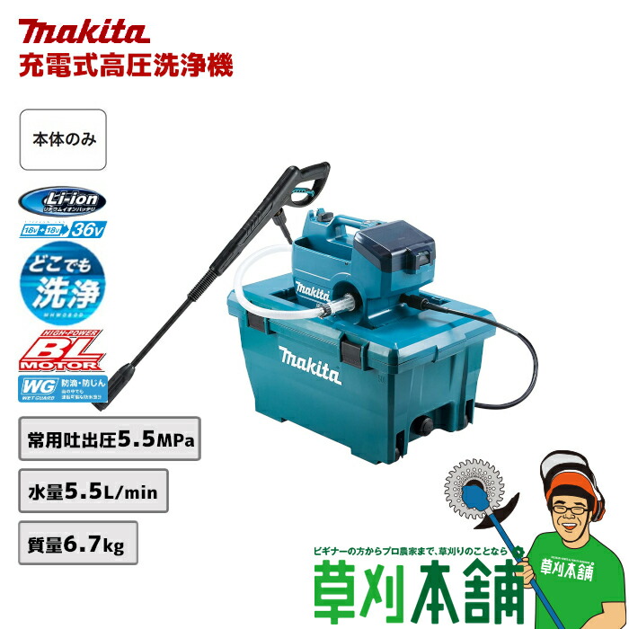 楽天市場】マキタ(makita) MHW080DZK 充電式高圧洗浄機 36V(18V+18V