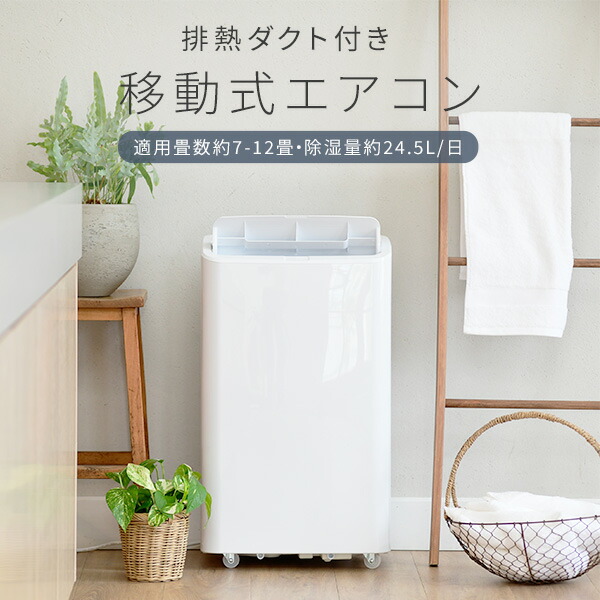 楽天市場】スポットエアコン スポットクーラー 移動式エアコン設置工事