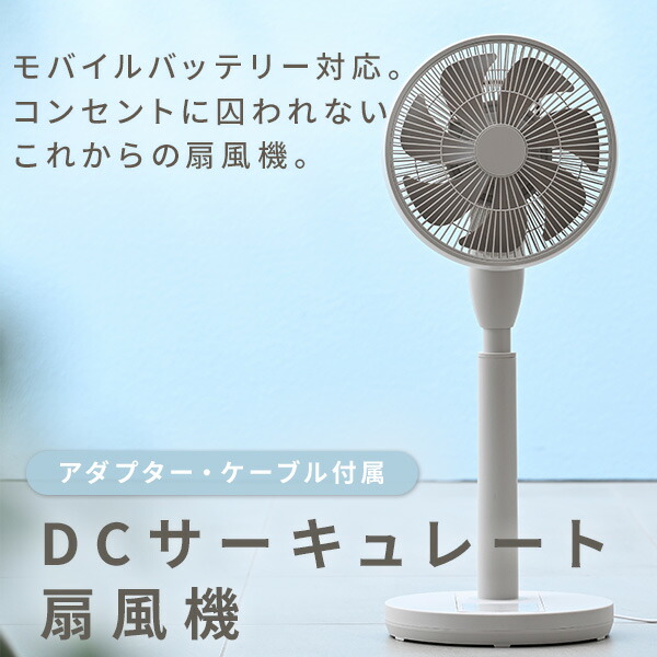 楽天市場】扇風機 DCモーター dc扇風機 ミニリビング扇風機 PD対応