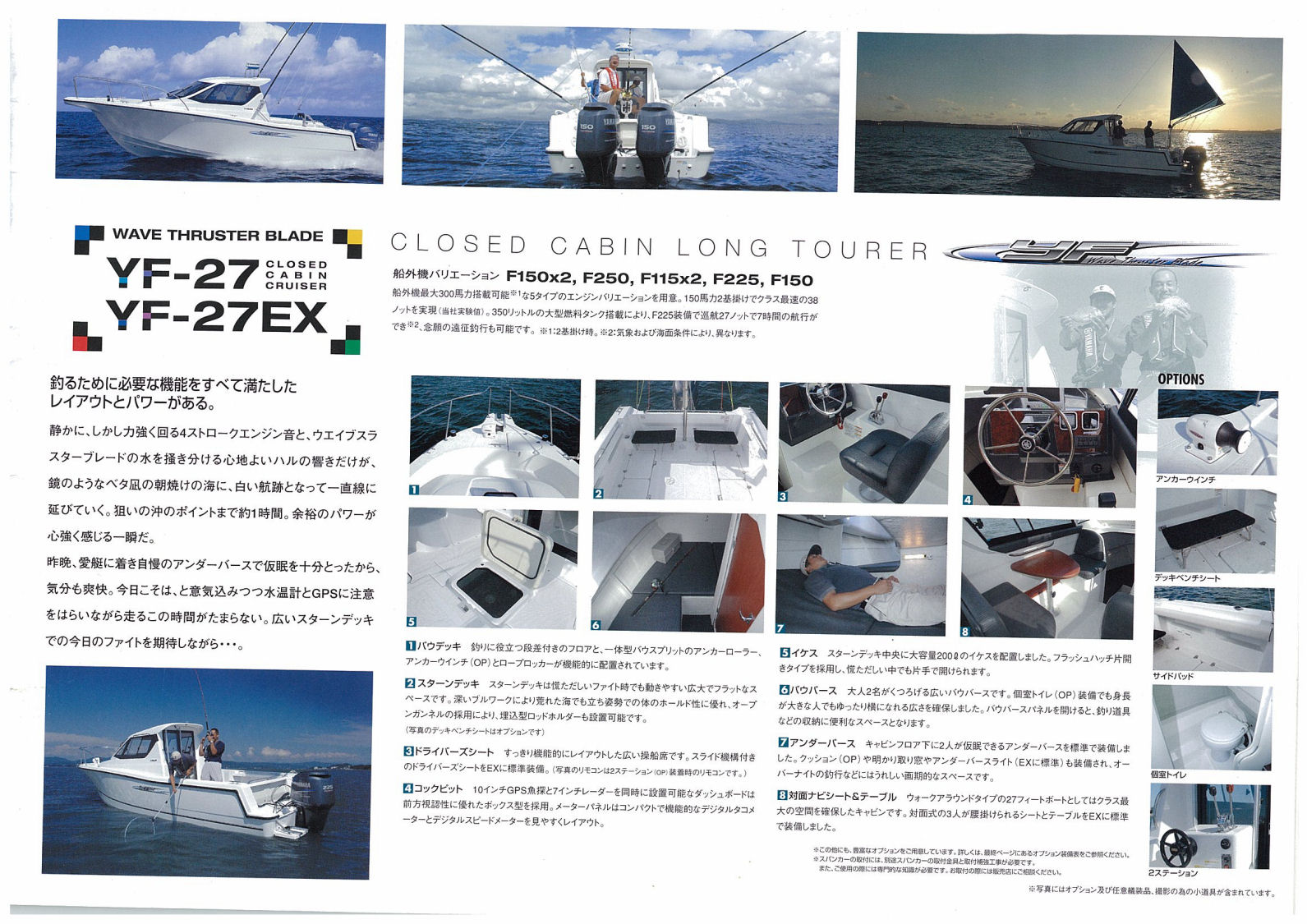 ヤマハ　ボート　純正　ＹF27　テーブル　キャンピングカー 売却済・SOLD】人気のヤマハ YF-27 個室トイレ/ソナー/2ステーション