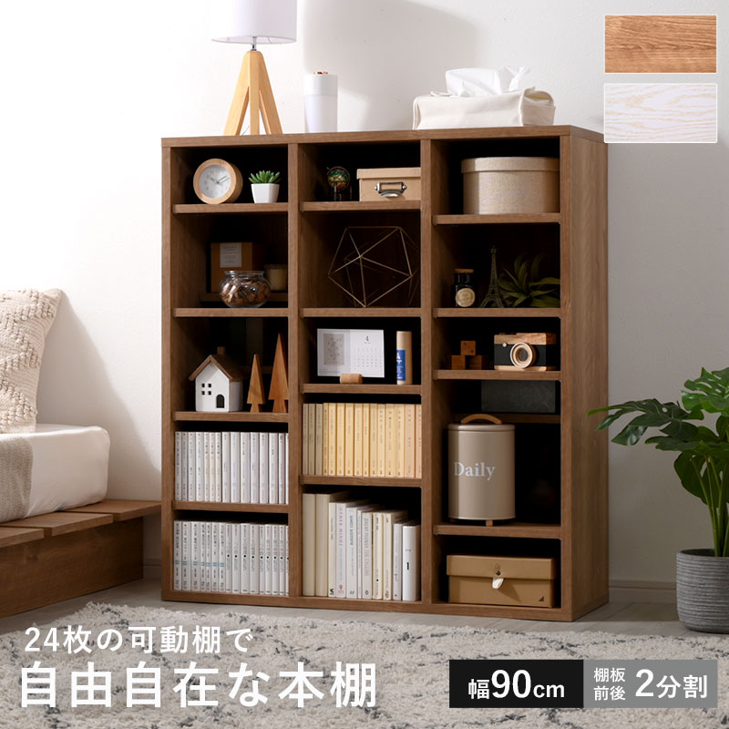 ディスプレイシェルフ ブックシェルフ 幅90cm リューミー 家具通販